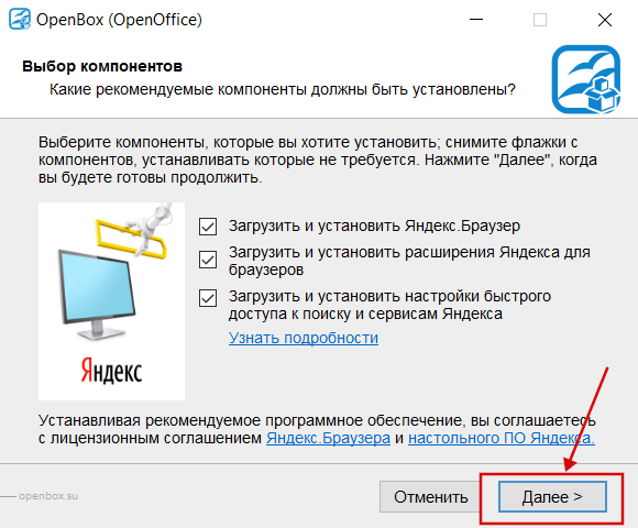 Установка OpenOffice (Yandex) скрин 3