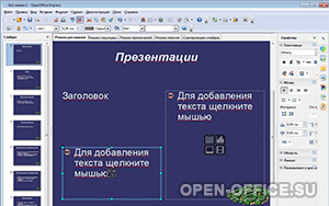 OpenOffice для Windows 10