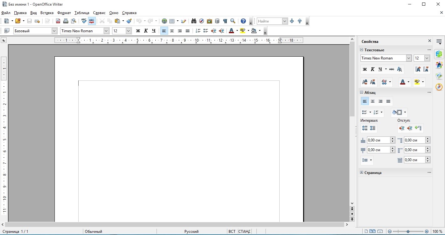 Программа Writer в OpenOffice