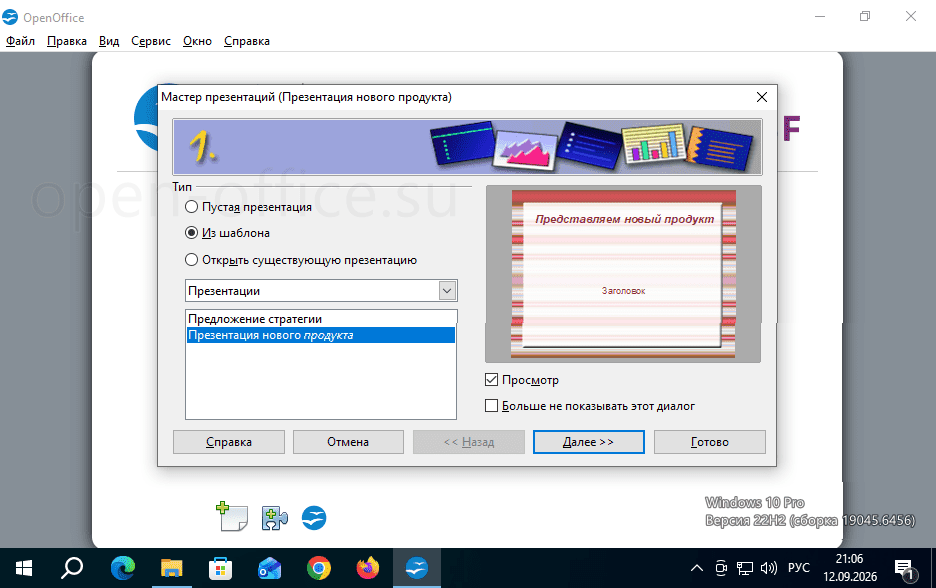 Создание презентации