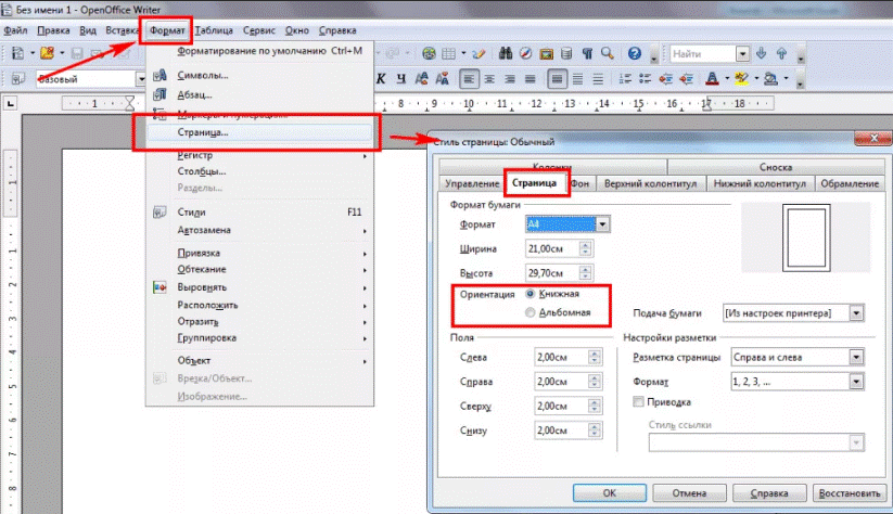 Опен офис поля. Разметка страницы в опен офис. Поля в OPENOFFICE. Добавить страницу в опен офис. Опен офис вид.