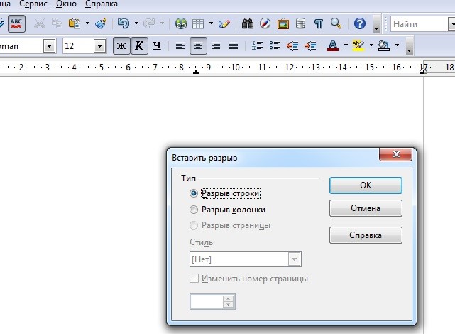 Как пронумеровать со второго листа в OpenOffice Writer
