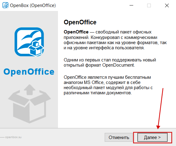OpenOffice бесплатно установить скрин 2